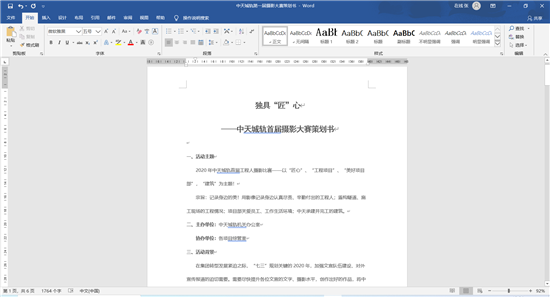 Ebpay城轨首届摄影大赛策划案截图.png